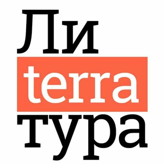 Логотип телеграм канала @literratura — Журнал Лиterraтура