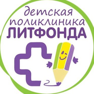 Логотип телеграм канала @litfonddeti — Детская поликлиника Литфонда