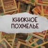 Логотип телеграм канала @lithangover — [книжное похмелье]
