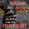 Логотип телеграм канала @litintellect — Литературный интеллект 🧩