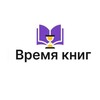 Логотип телеграм канала @litloveru — Время книг
