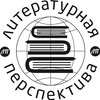 Логотип телеграм канала @litpersp — Литературная перспектива