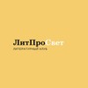 Логотип телеграм канала @litprocvet — ЛитПроСвет
