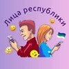 Логотип телеграм канала @litsark — Лица республики