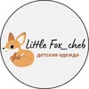 Логотип телеграм канала @littlefox_cheb — Little fox_cheb | Детская одежда | Чебоксары