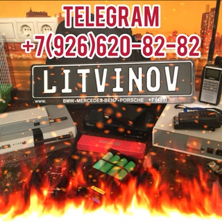 Логотип телеграм канала @litvinov182_video — 🔥LITVINOV182🔥 Кодграбберы Ретрансляторы Глушилки Заводилки Провороты Поисковики GSM/GPS маяков Радиосканеры Радиостанции МВД 👮🏻‍