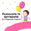 Логотип телеграм -каналу liudmylastrezh — Психологія та арттерапія з Людмилою Стреж