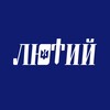 Логотип телеграм канала @liutyi_ua — ЛЮТИЙ