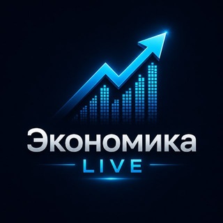 Telegram channel Экономика Live logo