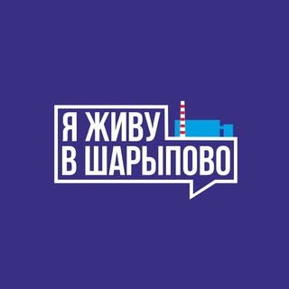 Логотип телеграм канала @live_sharypovo — Я живу в Шарыпово | Новости Шарыпово