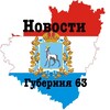 Логотип телеграм канала @live_63 — Самарская губерния