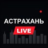 Логотип телеграм канала @live_astrakhan — Астрахань LIVE