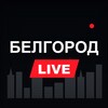 Логотип телеграм канала @live_blg — Белгород LIVE