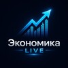 Логотип телеграм канала @live_economy — Экономика Live