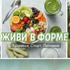 Логотип телеграм канала @live_in_shape — Живи в форме