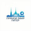 Логотип телеграм канала @live_peter — Прямой эфир Питер