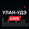 Логотип телеграм канала @live_ulanude — Улан-Удэ LIVE