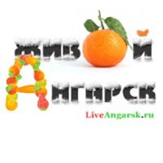 Логотип телеграм канала @liveangarsk — LiveAngarsk / ЖивойАнгарск - НОВОСТИ АНГАРСКА