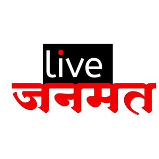 टेलीग्राम चैनल का लोगो livejnmt — Live Janmat📢