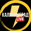 Логотип телеграм канала @livekaliningrad — Калининград Live