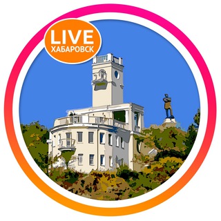 Логотип телеграм канала @livekhv — 💚 LIVE Хабаровск