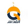 Logo saluran telegram livequds — قناة القدس