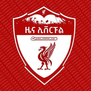 የቴሌግራም ቻናል አርማ liverpool_ethiopia — ZENA LIVERPOOL