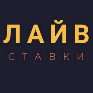 Логотип телеграм канала @livestatistics — Лайв прогнозы и не только