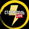 Логотип телеграм канала @livestavropol — Ставрополь Live