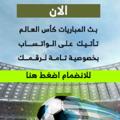 لوگوی کانال تلگرام livestreamsport — نشرة لايف بث مباشر