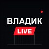 Логотип телеграм канала @livevladik — Владик LIVE