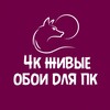 Логотип телеграм канала @livewalp — 4к живые обои на пк