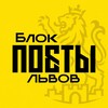 Telegram channel Блок посты Львов logo