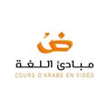 Logo de la chaîne télégraphique livresdemedine - مبادئ اللغة لغير الناطقين بها Cours d'arabe en vidéo
