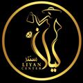 Logo saluran telegram liyancenter1 — ⚜ لیـــــان سنتـر ⚜