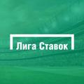 Logo saluran telegram liyga_stavok — Лига ставок | Прогнозы