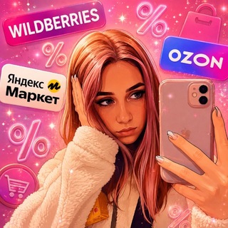 Логотип телеграм канала @liza_skidki — ЛизОчка СкидОчка | скидки WB OZON