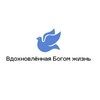 Логотип телеграм канала @liza_kurnatova — Вдохновлённая Богом жизнь🌿☘️