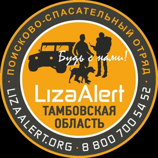 Логотип телеграм канала @lizaalert_tmb — ПСО "ЛизаАлерт" Тамбовской области