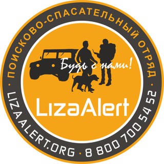 Логотип телеграм канала @lizaalert — ЛизаАлерт