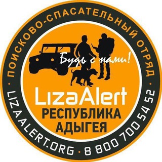 Логотип телеграм канала @lizaalert01 — ЛизаАлерт Адыгея