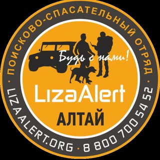 Логотип телеграм канала @lizaalert22 — ПСО ЛизаАлерт Алтай