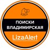 Логотип телеграм канала @lizaalert33poisk — Поиски. Владимирская [канал]