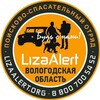 Логотип телеграм канала @lizaalert35 — ДПСО «ЛизаАлерт» Вологодской области