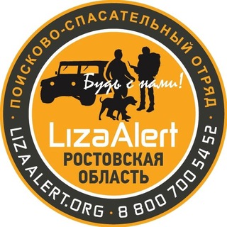 Логотип телеграм канала @lizaalertrostov — ЛизаАлерт Ростовской области
