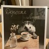 Логотип телеграм канала @lizazaslavskaya — Дорогая Лиза
