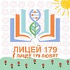 Логотип телеграм канала @lizeym179 — В лицее 179 любят