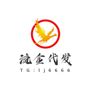 电报频道的标志 ljggfdy22 — 流金代发分订阅2