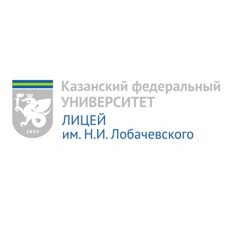 Логотип телеграм канала @lkpfu — Лицей имени Н.И. Лобачевского КФУ