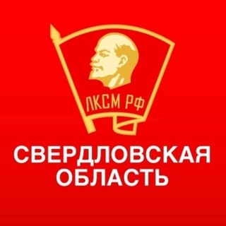 Логотип телеграм канала @lksm_66 — ЛКСМ РФ Свердловск